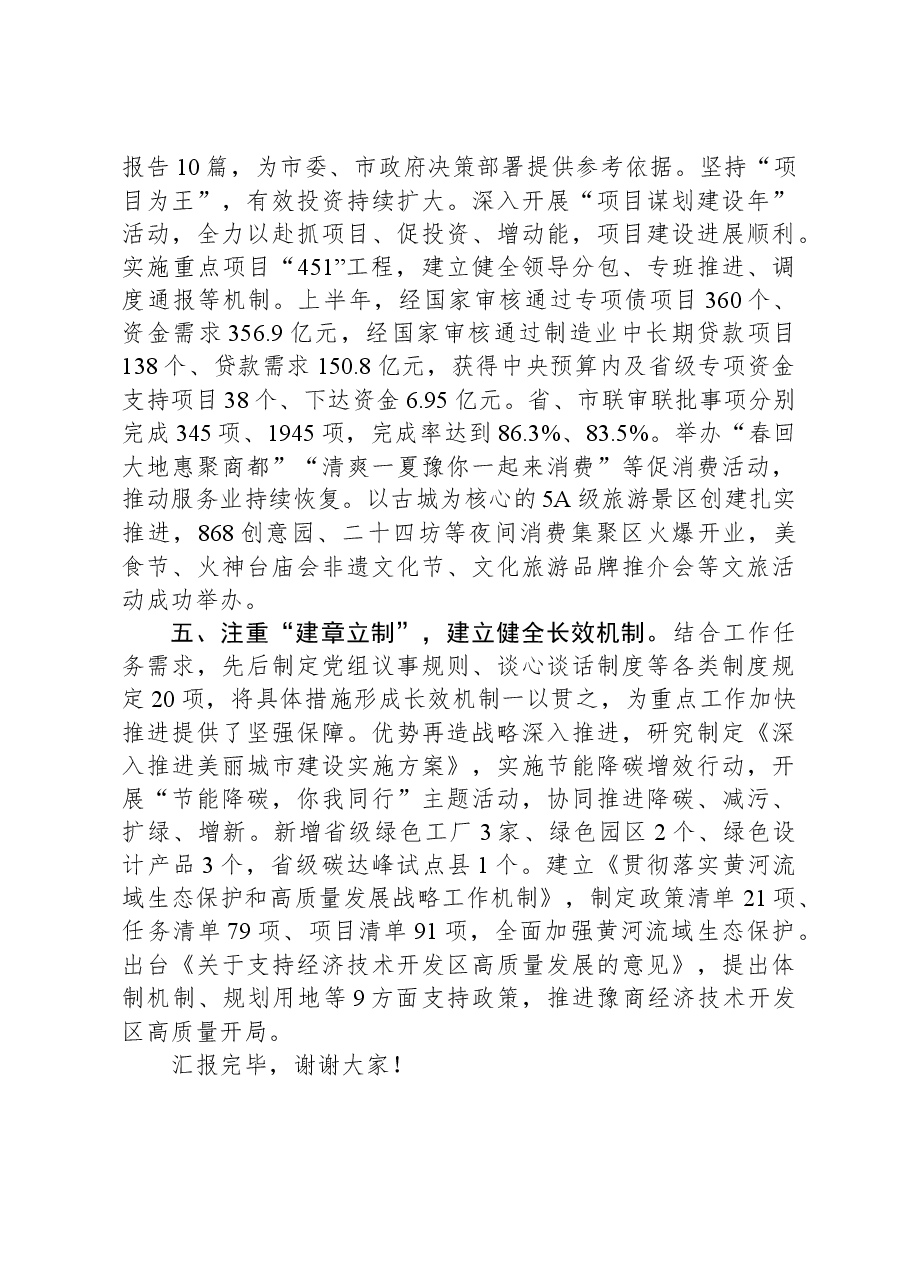 在全市党建工作专题推进会上的汇报发言.docx,第4页预览