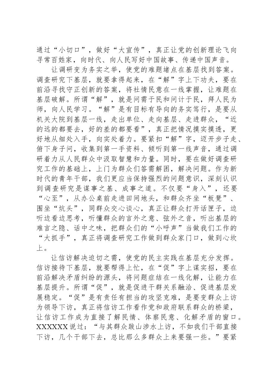 座谈发言:以民为本+四下基层.docx,第2页预览
