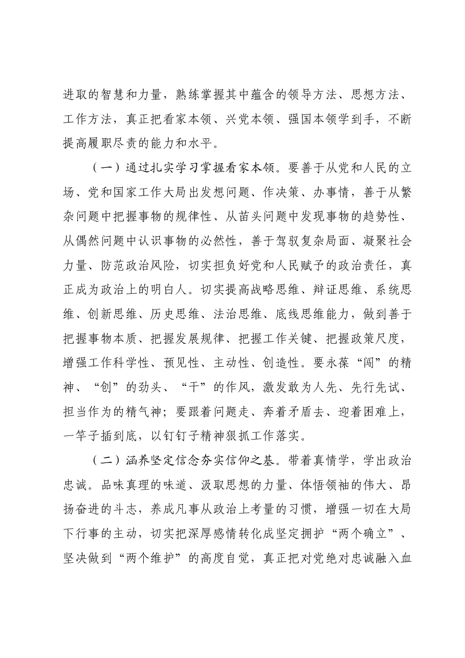 主题教育专题党课01.docx,第2页预览