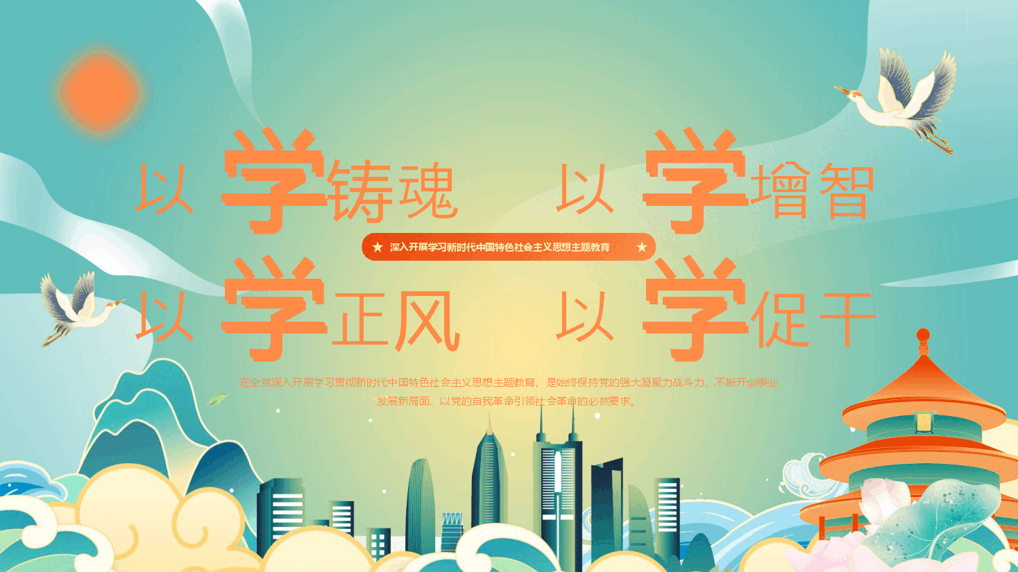 炫彩手绘党课PPT深入开展学习新时代中国特色社会主义思想主题教育.pptx,第1页预览