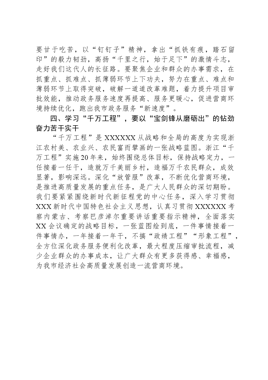 在学习浙江千万工程经验所蕴含的理念方法和经验启示专题研讨会上的发言.docx,第3页预览