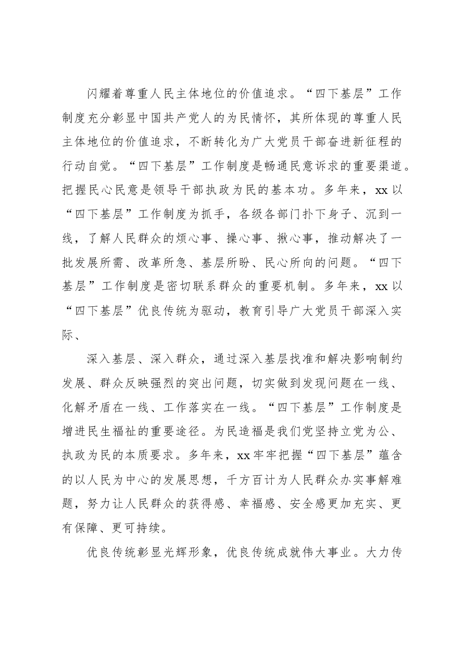 (8篇)“四下基层”主题研讨发言汇编.docx,第3页预览