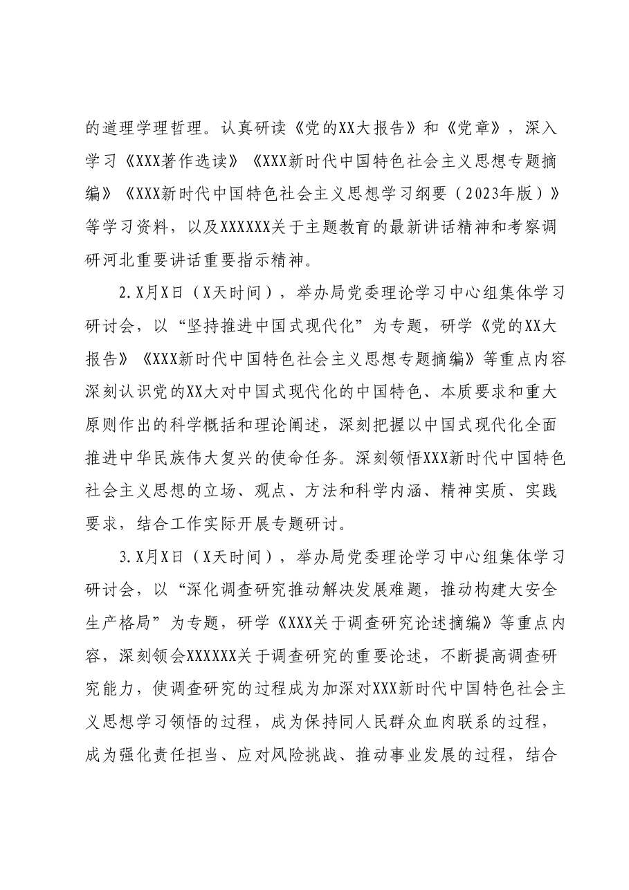 XX市局学习贯彻2023年主题教育理论学习方案.docx，第4页预览