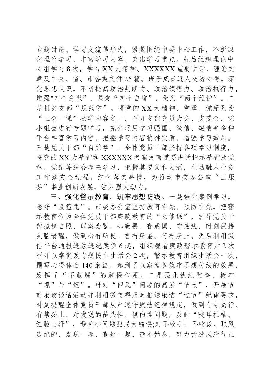 在市直机关清廉机关建设推进会上的汇报发言.docx,第2页预览