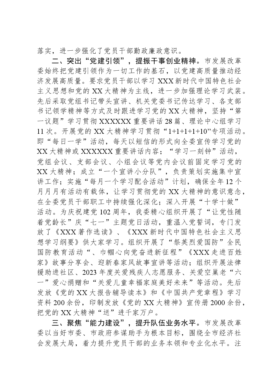 在全市党建工作专题推进会上的汇报发言.docx,第2页预览