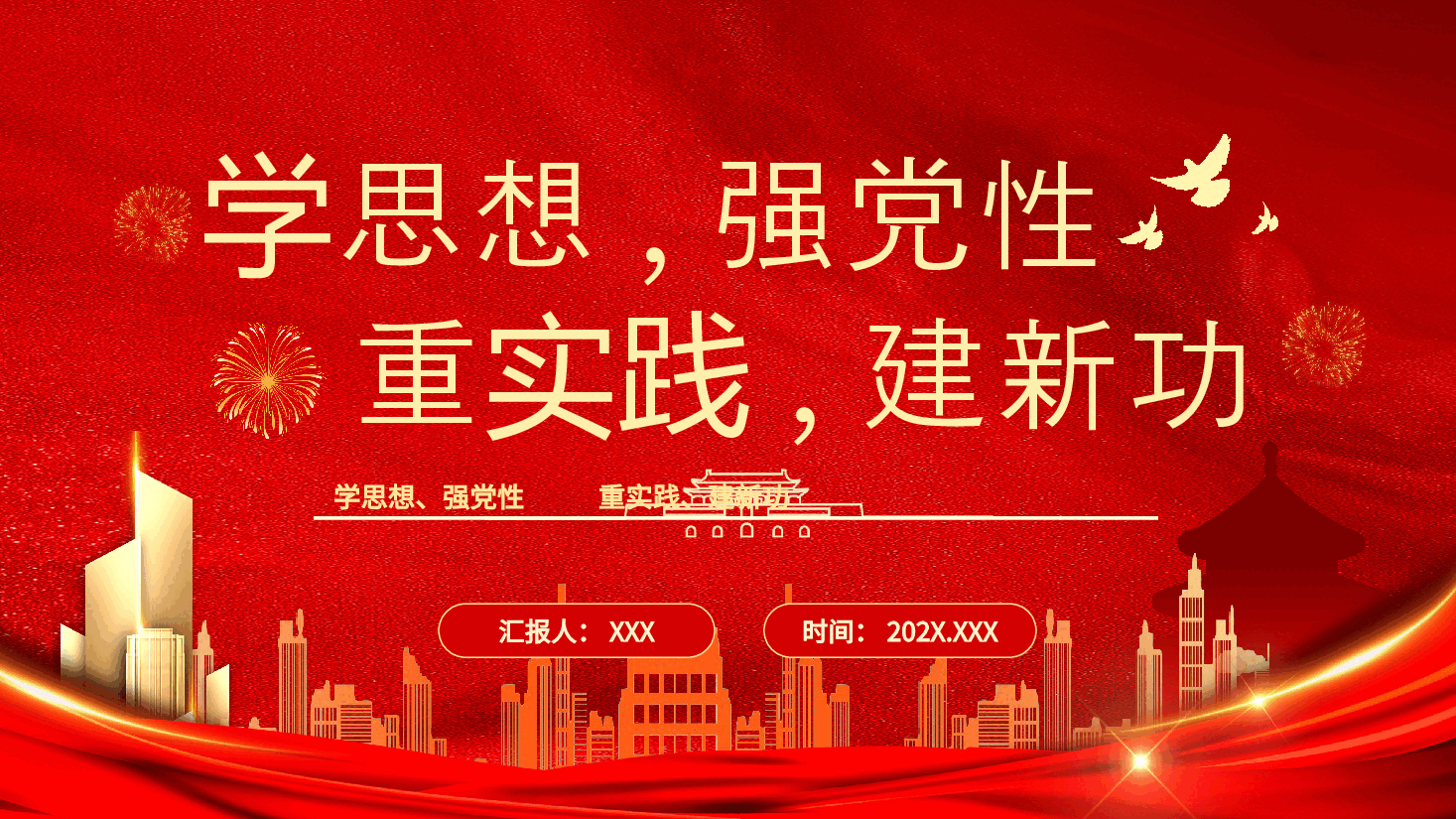 红色系主题教育党课学思想强党性PPT模板.pptx,第1页预览