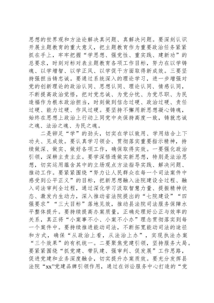 法院领导在主题教育主题读书班研讨发言材料.docx,第2页预览