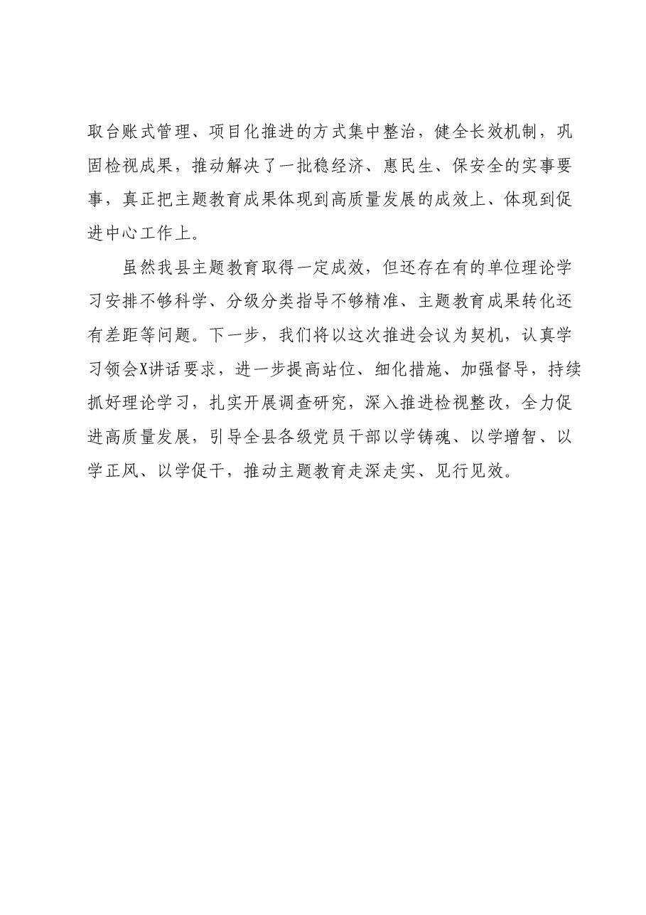 在主题教育工作推进会上的发言 (2).docx,第4页预览