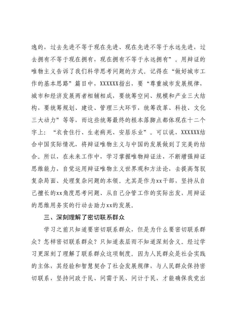 主题教育交流研讨材料00.docx,第2页预览