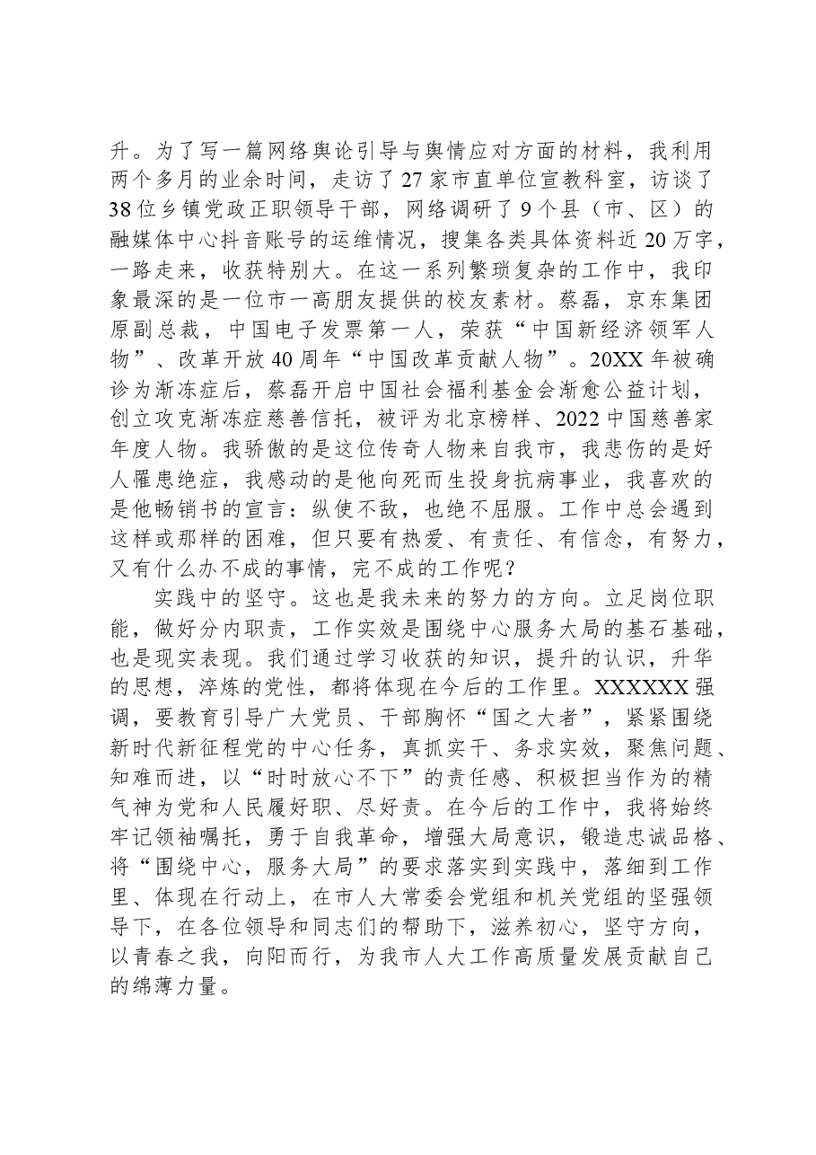 在人大机关“围绕中心+服务大局”专题研讨交流会上的发言.docx,第2页预览