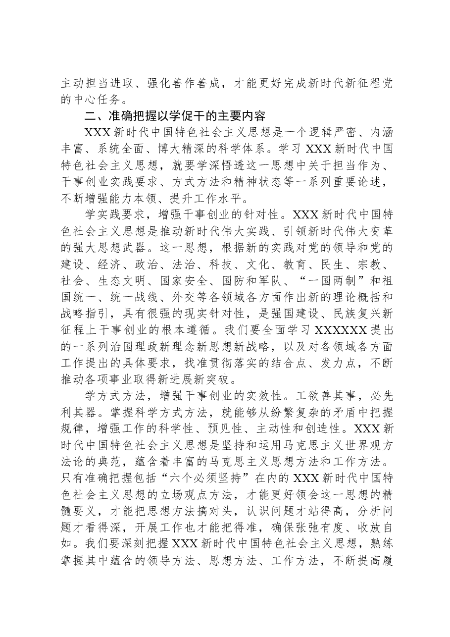 主题教育以学促干专题读书班研讨发言心得体会.docx，第3页预览