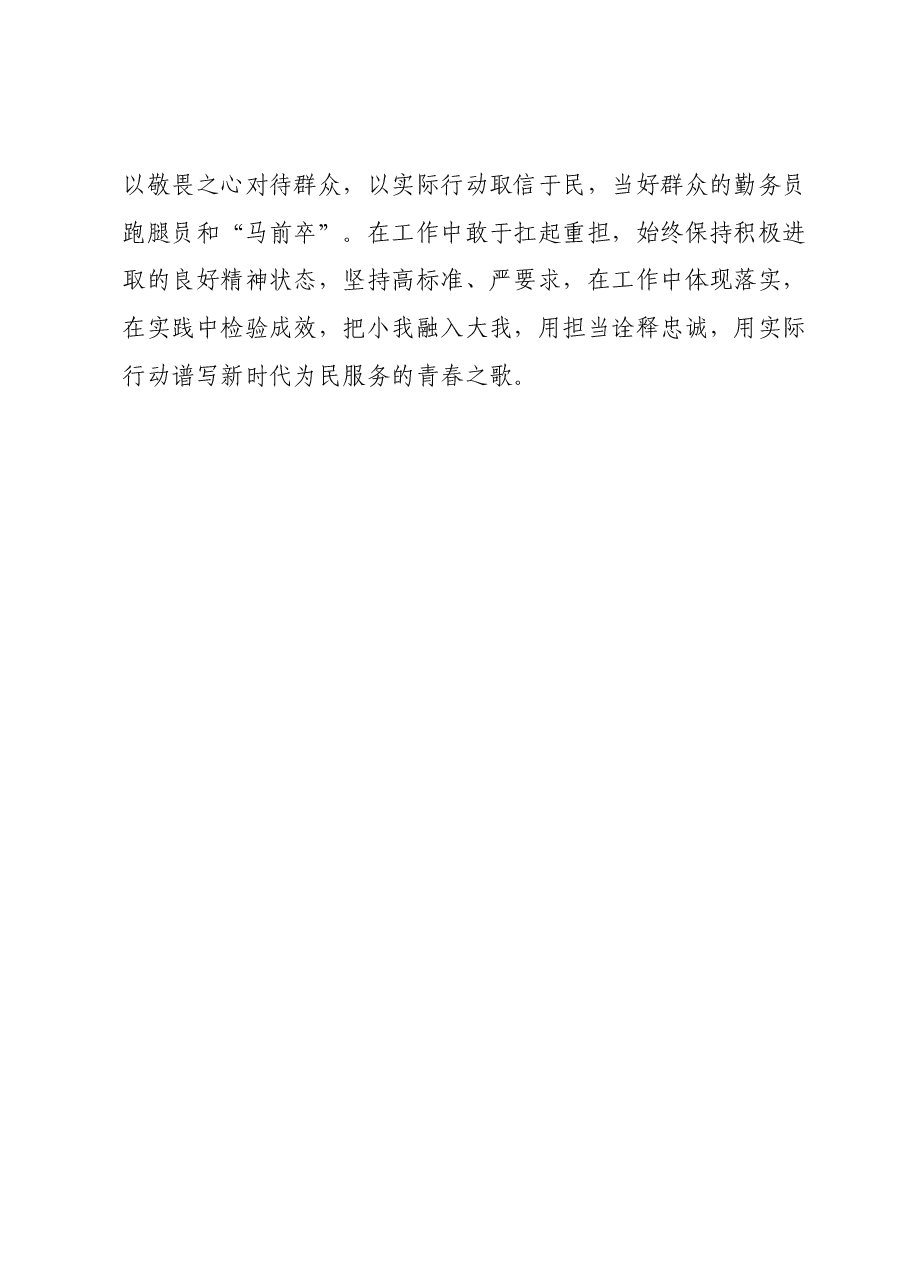 第二批教育心得体会：在主题教育中学思践悟守初心.docx，第4页预览