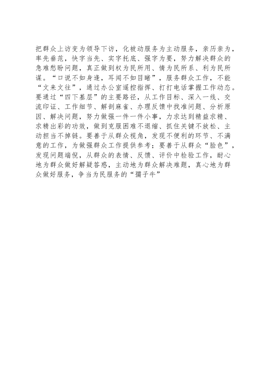 2023年主题教育研讨材料:“四下基层”.docx,第3页预览