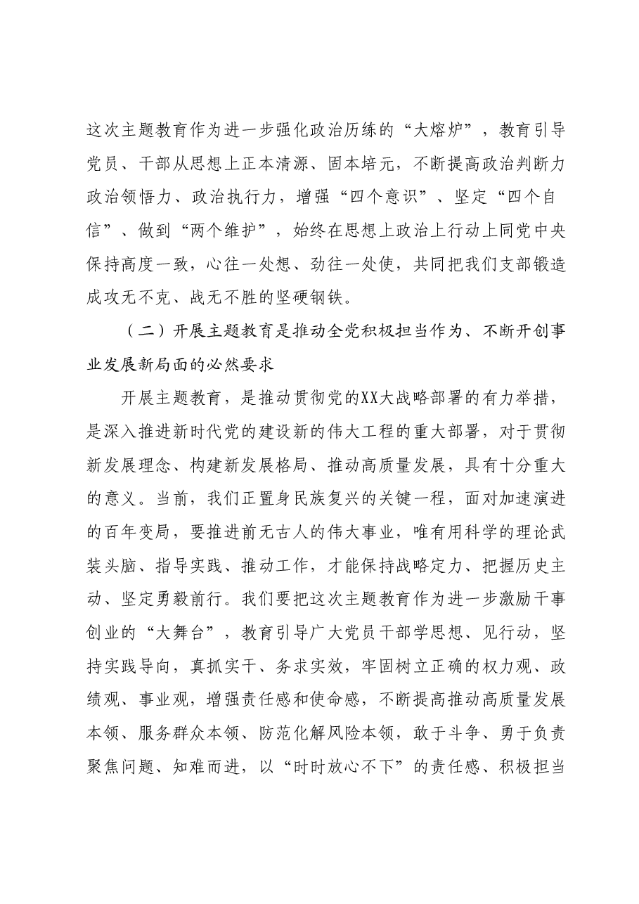 主题教育支部党课:感悟思想伟力勇毅接续奋进全力推动医院高质量发展.docx,第3页预览