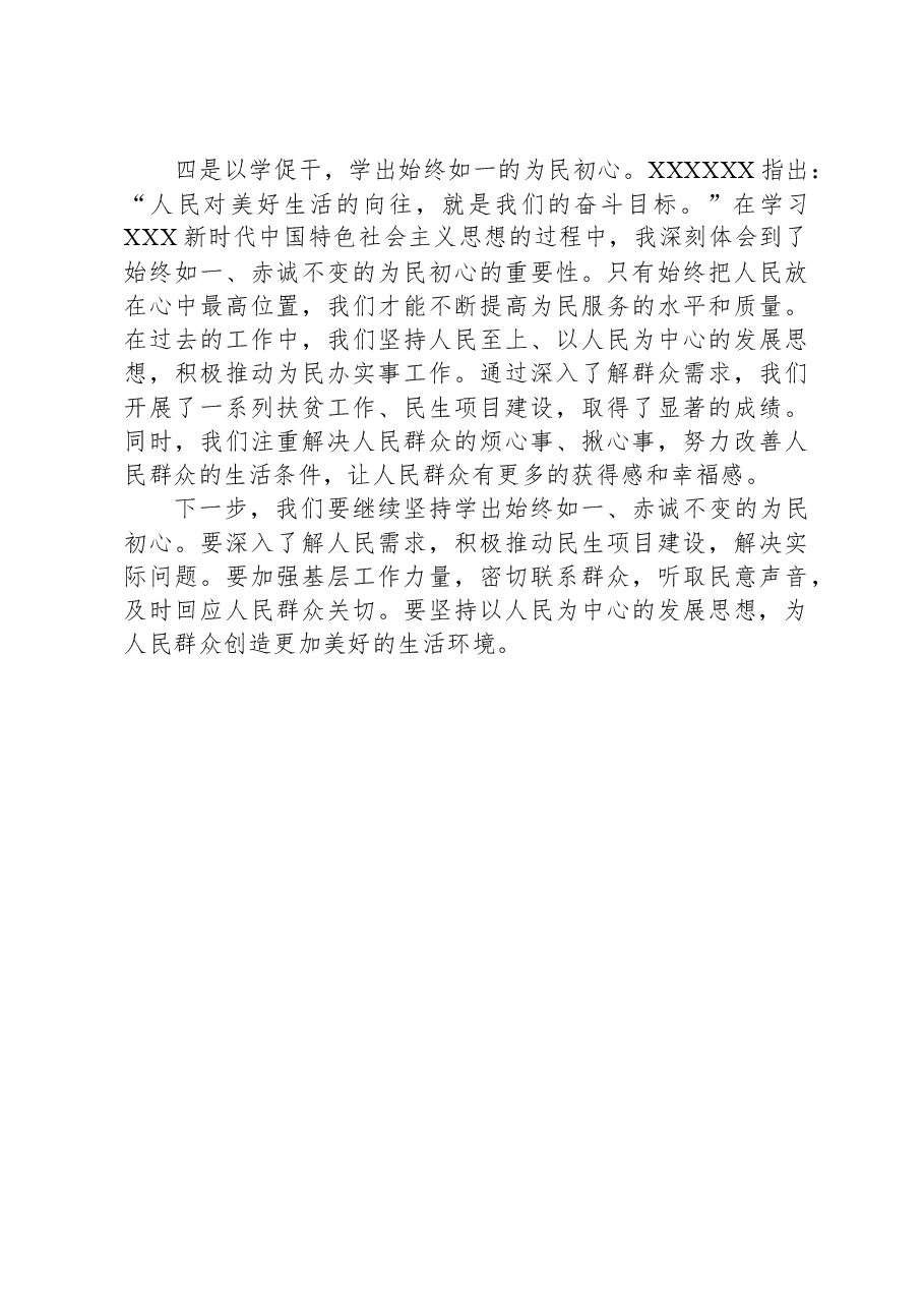 2023年第二批主题教育读书班学习心得体会.docx，第3页预览