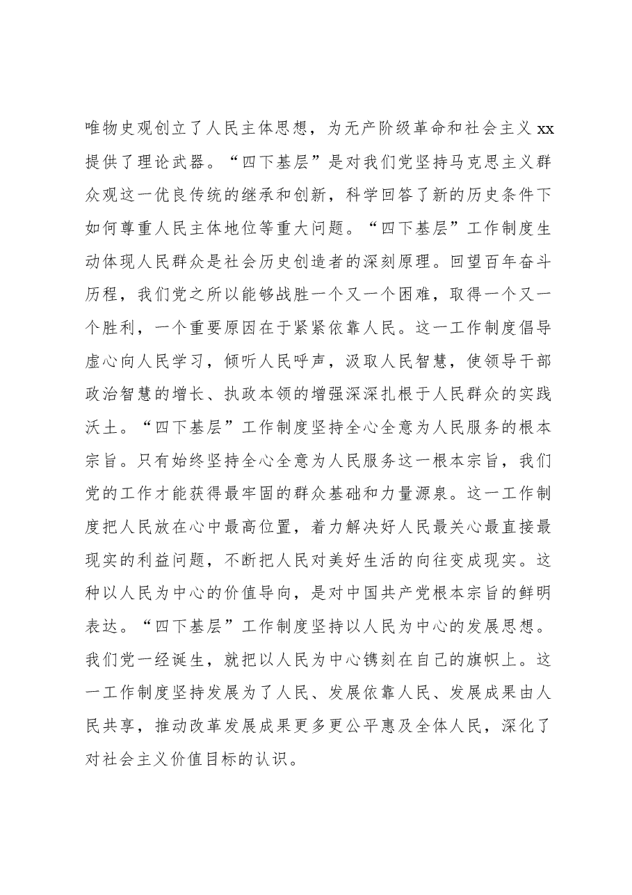 (8篇)“四下基层”主题研讨发言汇编.docx,第2页预览