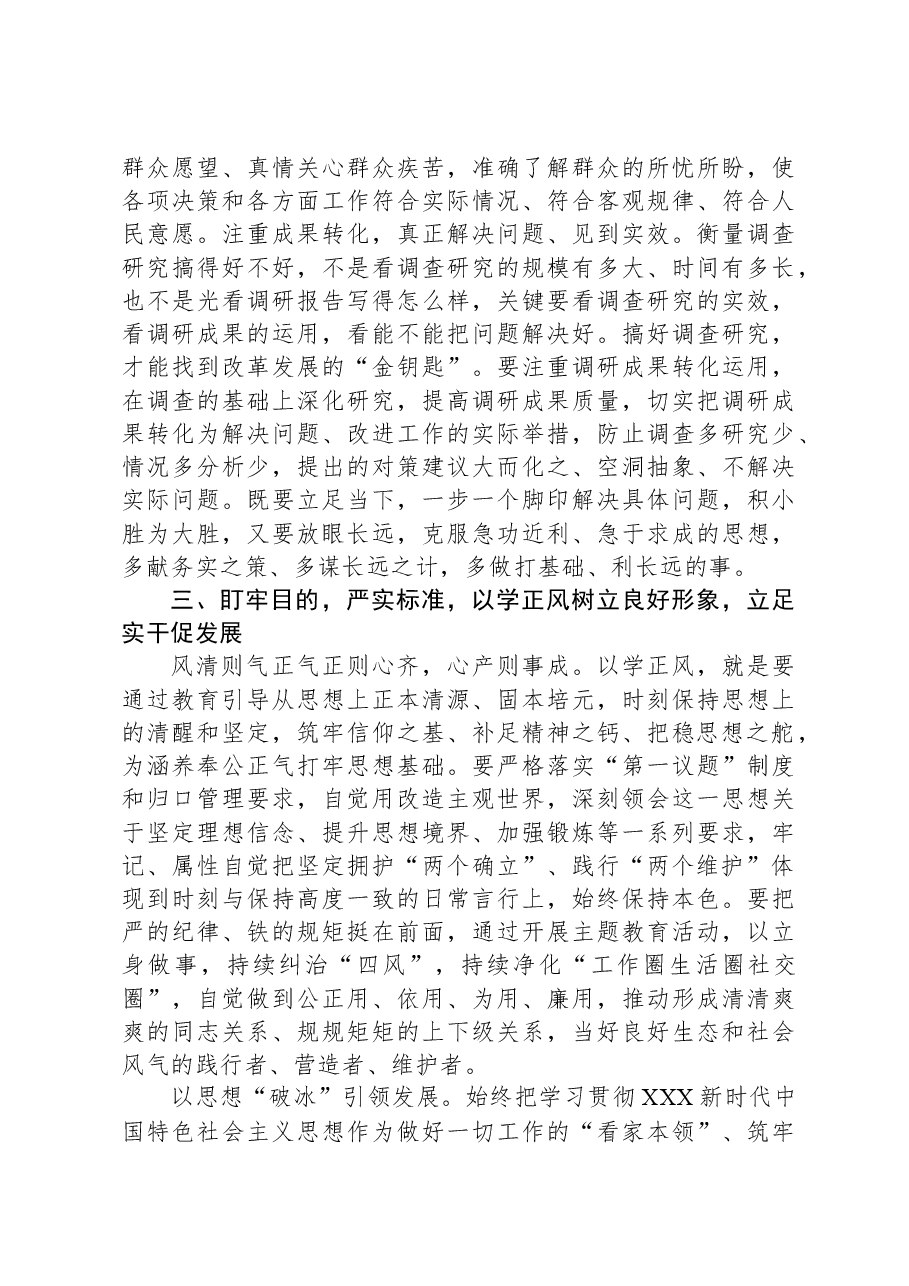 在第二批主题教育读书班结业式上的交流研讨发言.docx,第4页预览