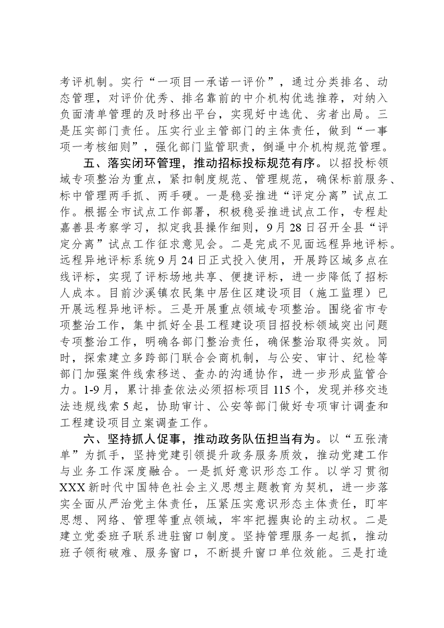 (2篇)2023年工作总结和2024年工作思路汇编.docx,第4页预览