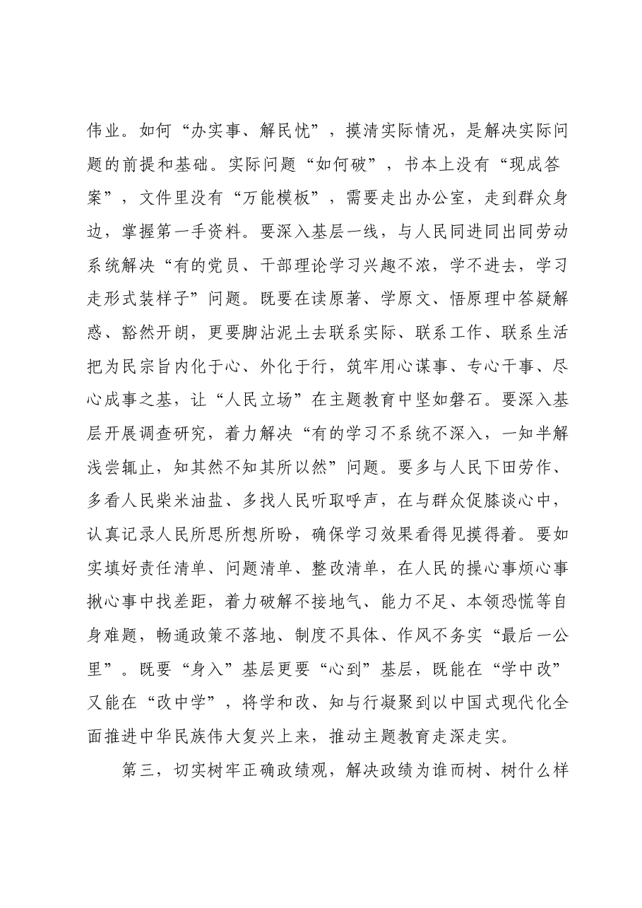 在第二批主题教育工作交流会上的发言提纲.docx,第4页预览