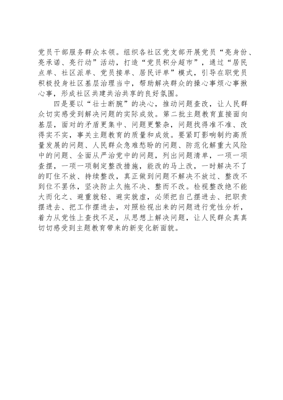 区组织部长主题教育研讨交流发言材料.docx，第3页预览
