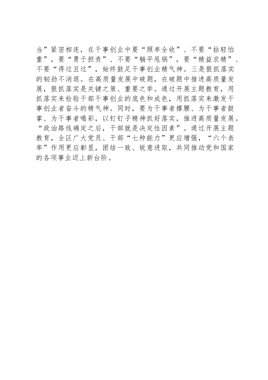 政府党员干部第二批主题教育学习心得体会.docx,第4页预览