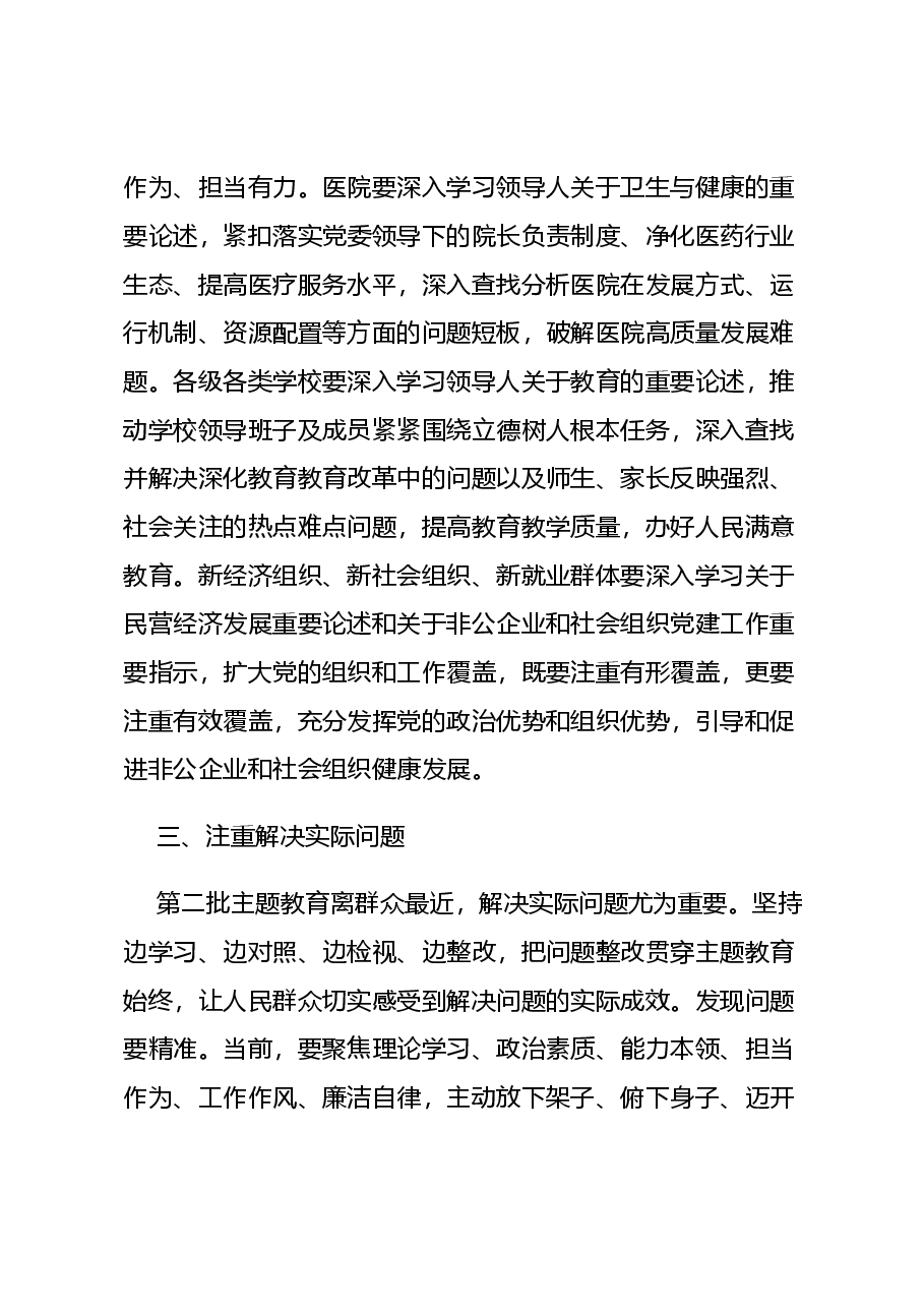 2023开展第二批主题教育要做到五个注重.docx,第4页预览