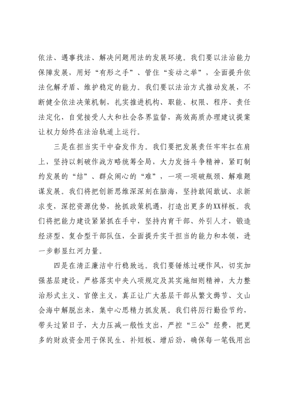 XXX镇党委委员在主题教育上读书班上的发言.docx，第2页预览