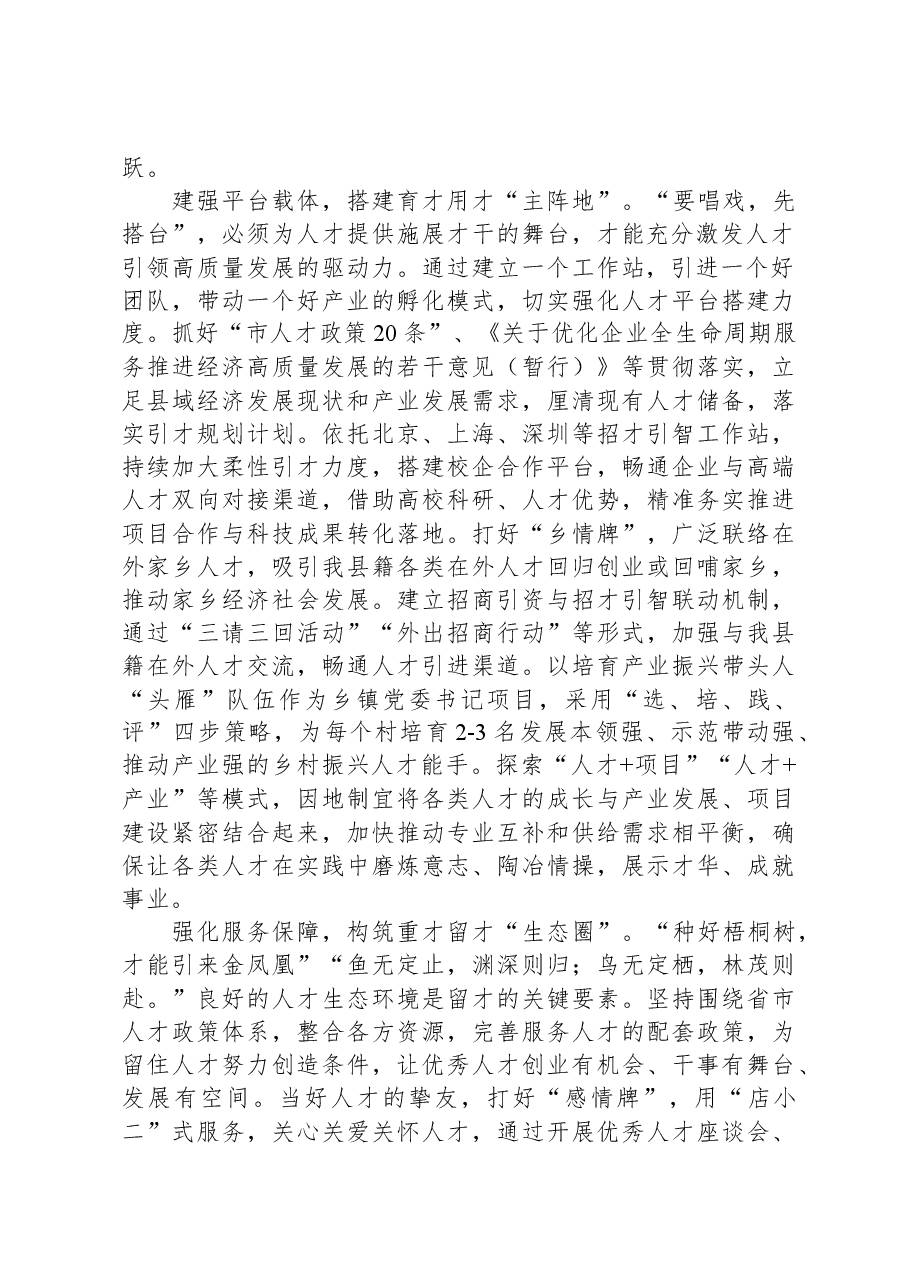在全市组织工作重点任务推进会暨县(市、区)委组织部长座谈会上的交流发言.docx,第2页预览