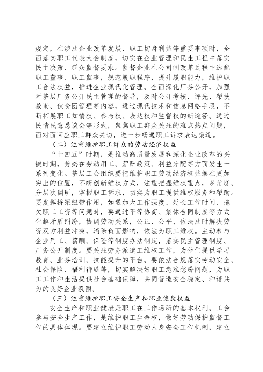 国企工会工作交流发言材料.docx,第3页预览