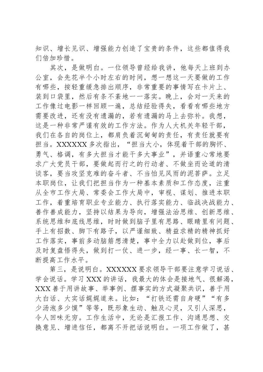 交流发言:强学习,有作为,做发挥作用合格的明白人.docx,第2页预览