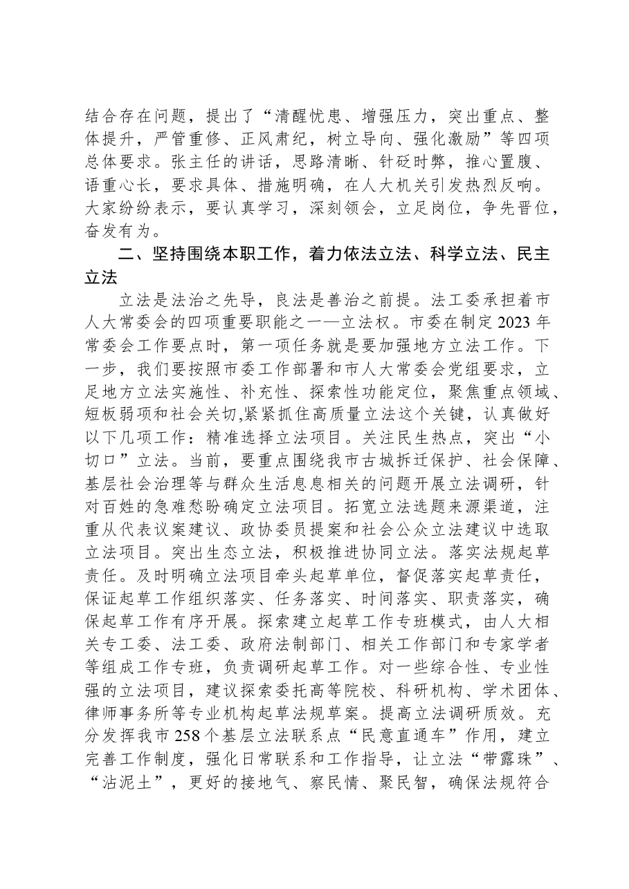 在人大机关党支部主题教育集体学习研讨会上的交流发言.docx，第2页预览