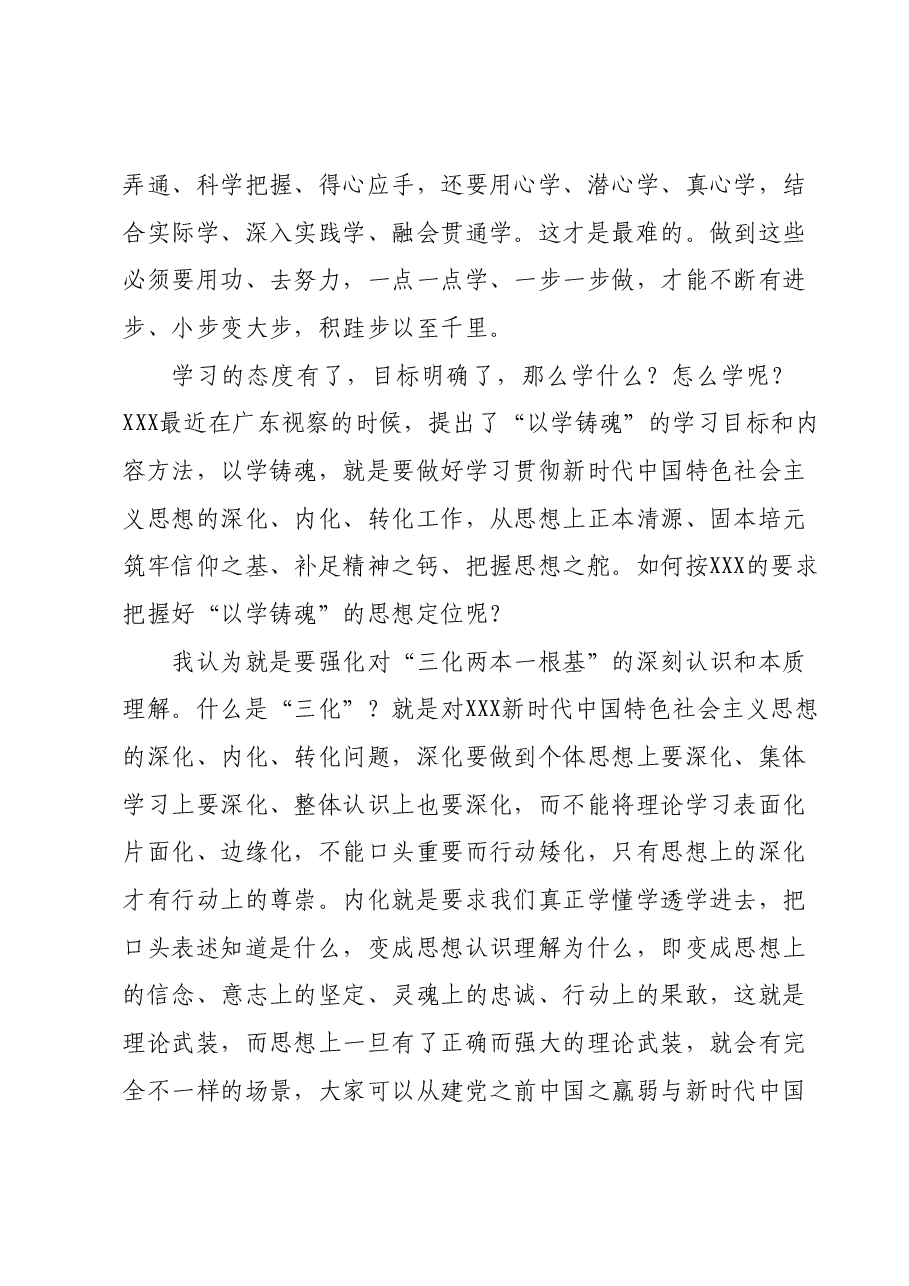 2023年主题教育专题党课讲稿01.docx,第4页预览