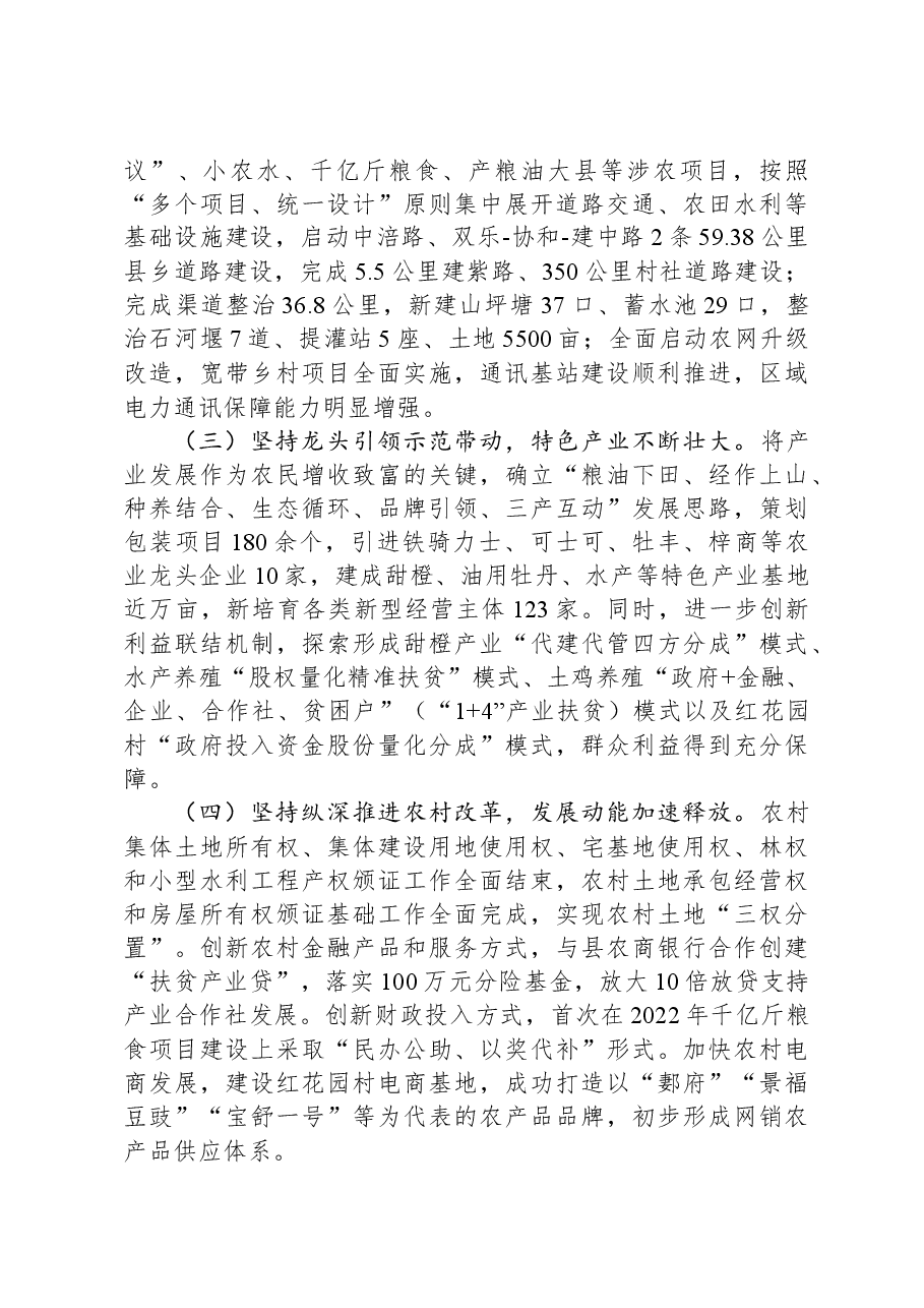 县创建乡村振兴示范区工作情况汇报.docx,第2页预览