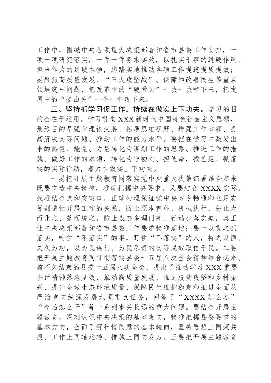 主题教育专题读书班结束时的讲话发言.docx，第4页预览