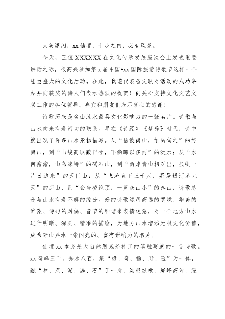 (5篇)颁奖会讲话材料汇编.docx,第3页预览