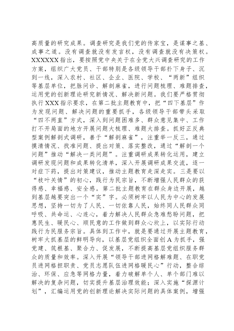 区组织部长主题教育研讨交流发言材料.docx，第2页预览