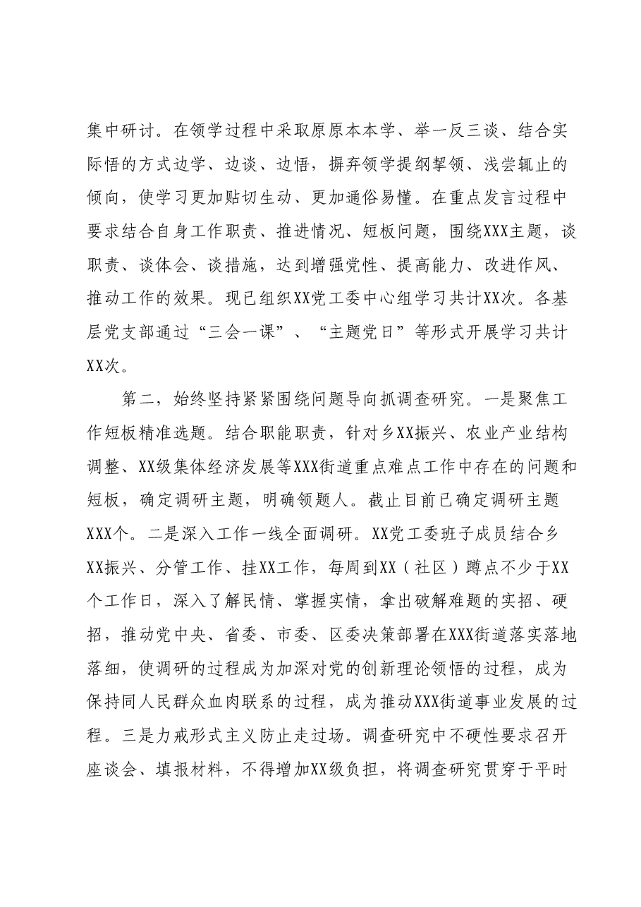 XXX乡Z镇（街道）2023年主题教育阶段性工作总结（汇报、经验材料）.docx，第2页预览