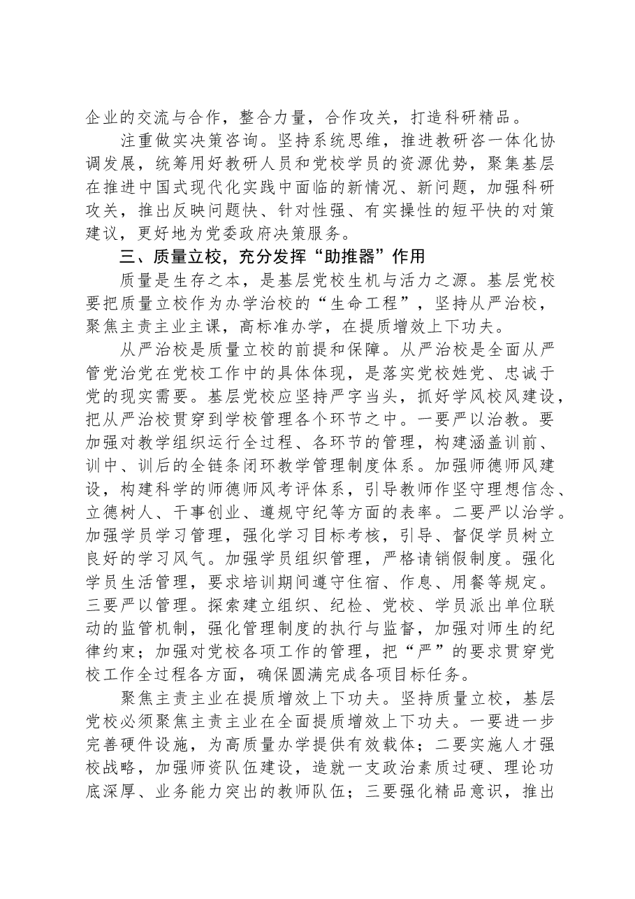 在市委党校全体干部大会上的讲话.docx，第4页预览
