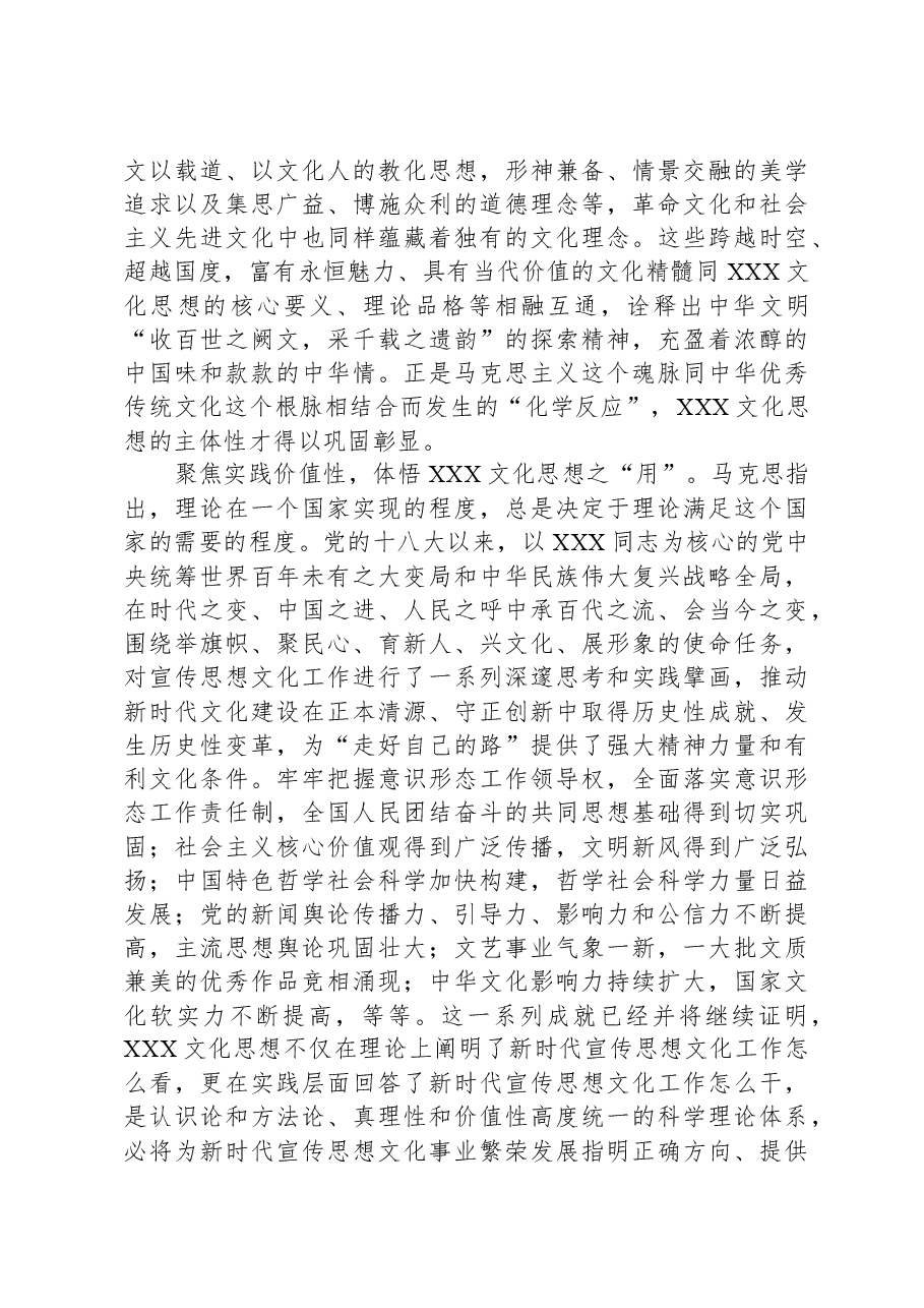 在全市党校系统理论研讨会上的交流发言.docx，第2页预览