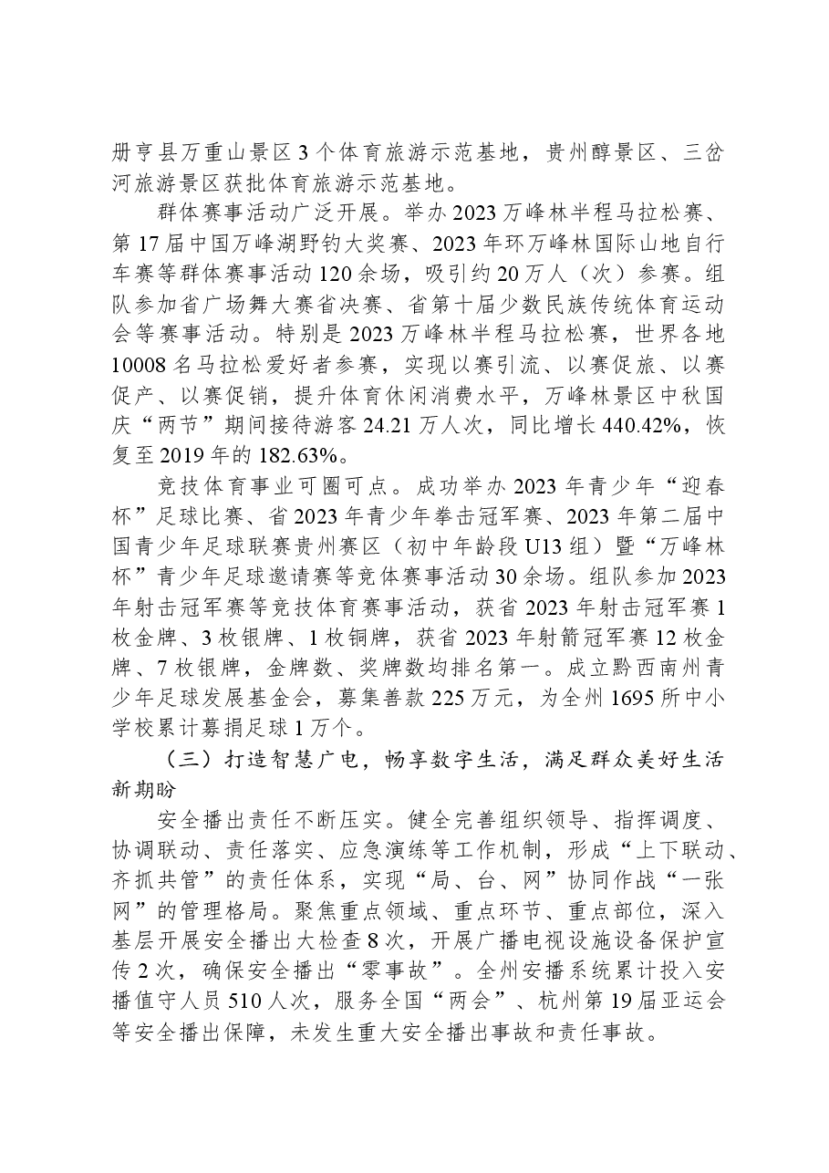 文体广旅局2023年工作总结和2024年工作打算.docx,第3页预览