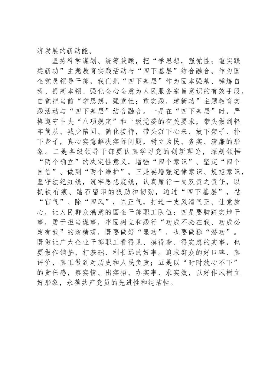 “四下基层”专题研讨交流发言材料.docx,第3页预览