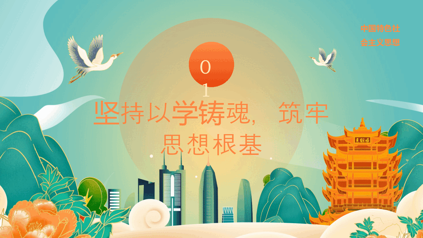炫彩手绘党课PPT深入开展学习新时代中国特色社会主义思想主题教育.pptx,第4页预览