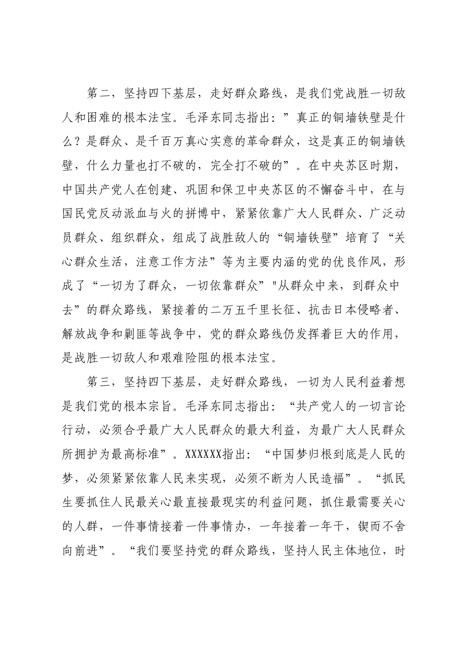 四下基层主题教育交流发言.docx,第2页预览