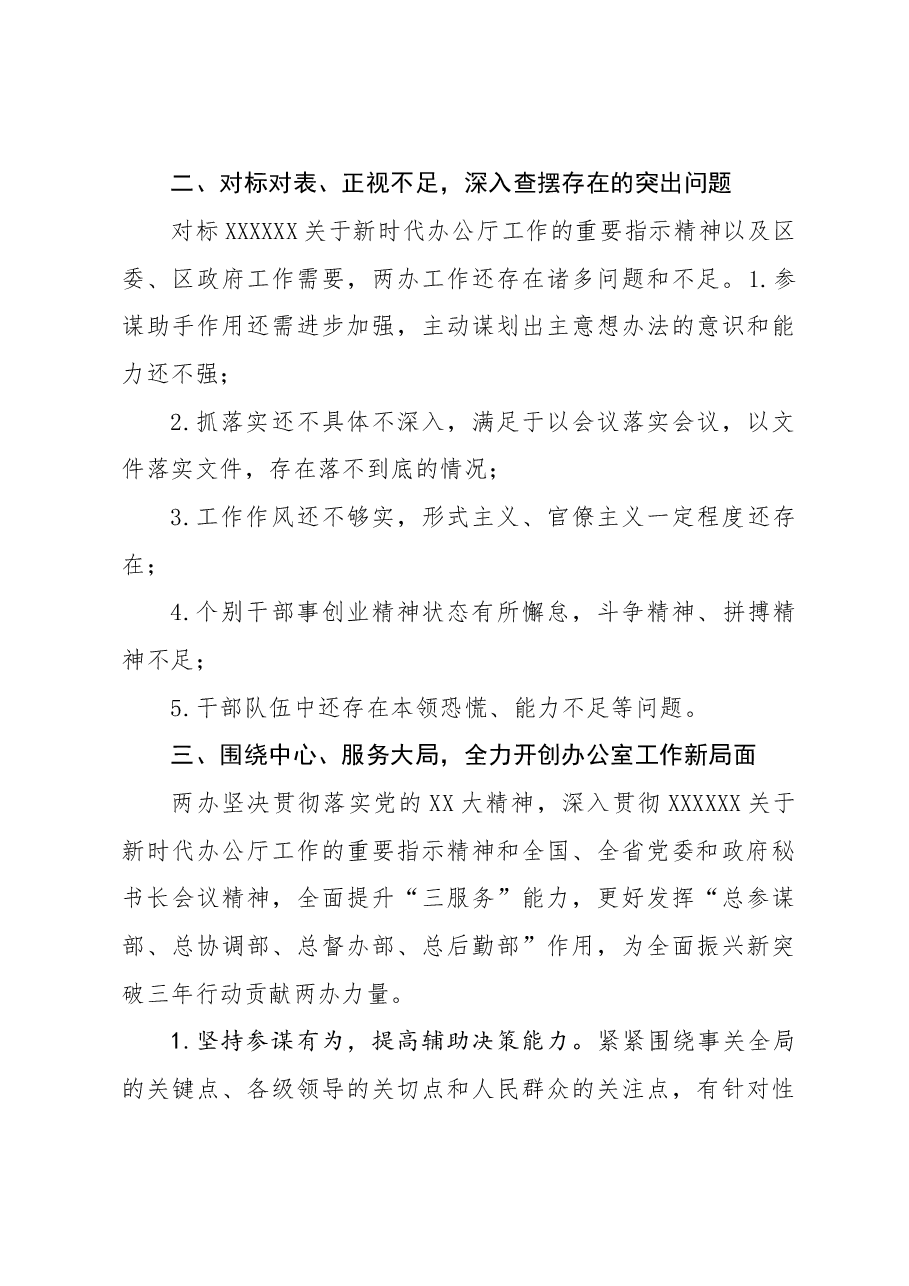 办公系统交流发言材料.doc,第3页预览