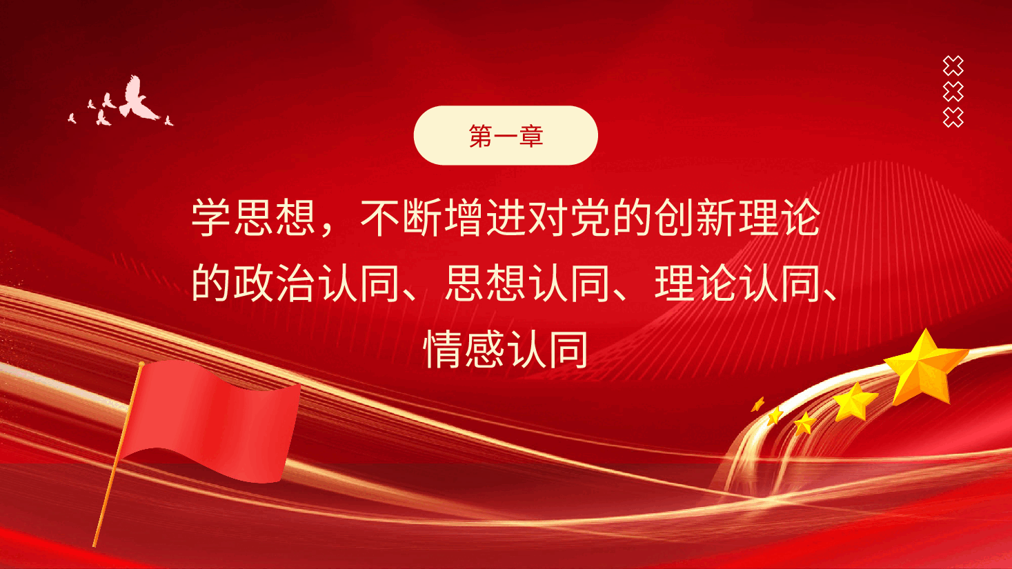 红色系扎实抓好主题教育为奋进新征程凝心聚力党课PPT模板.pptx,第4页预览