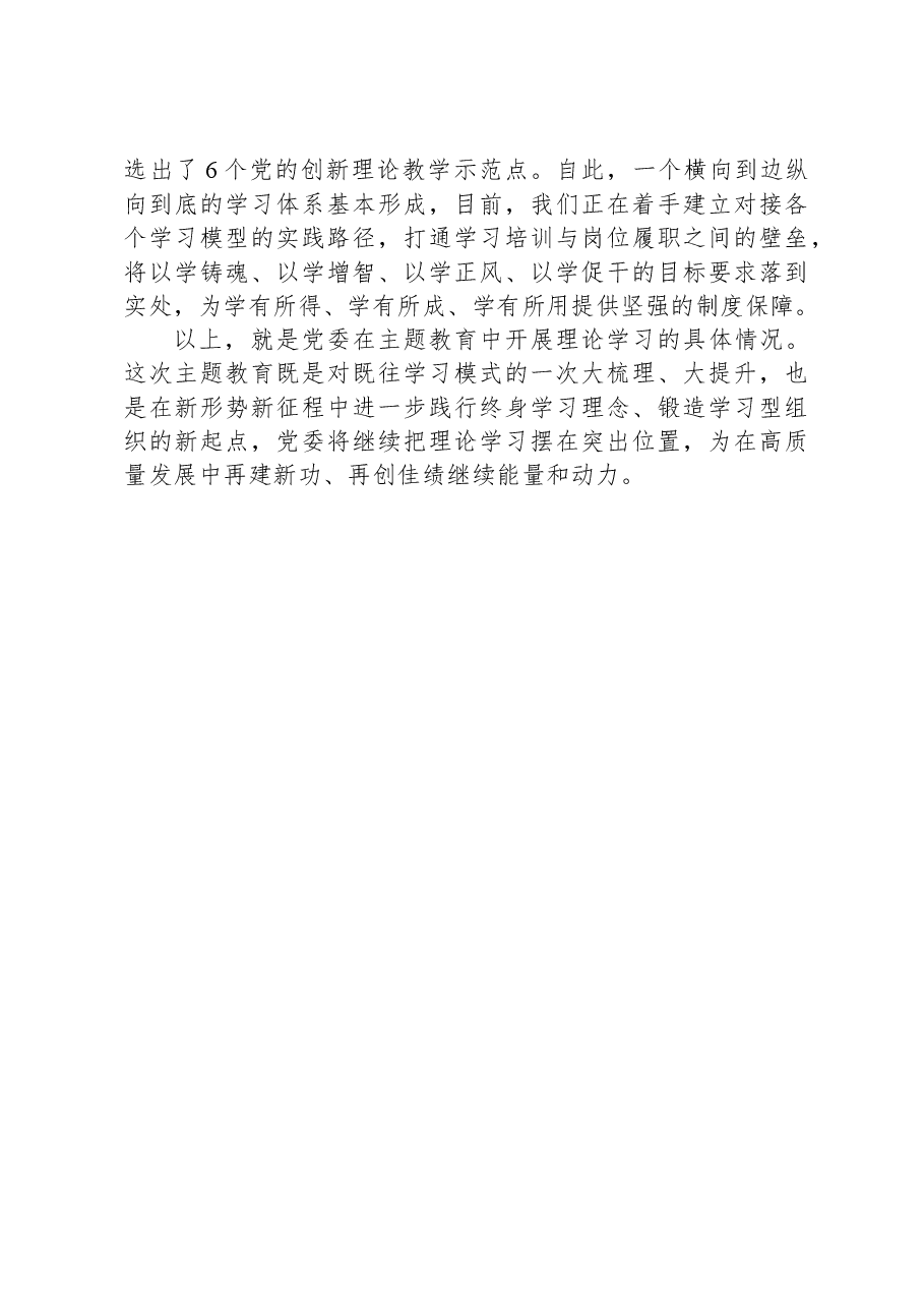 在2023年主题教育中深化理论学习工作总结.docx,第4页预览
