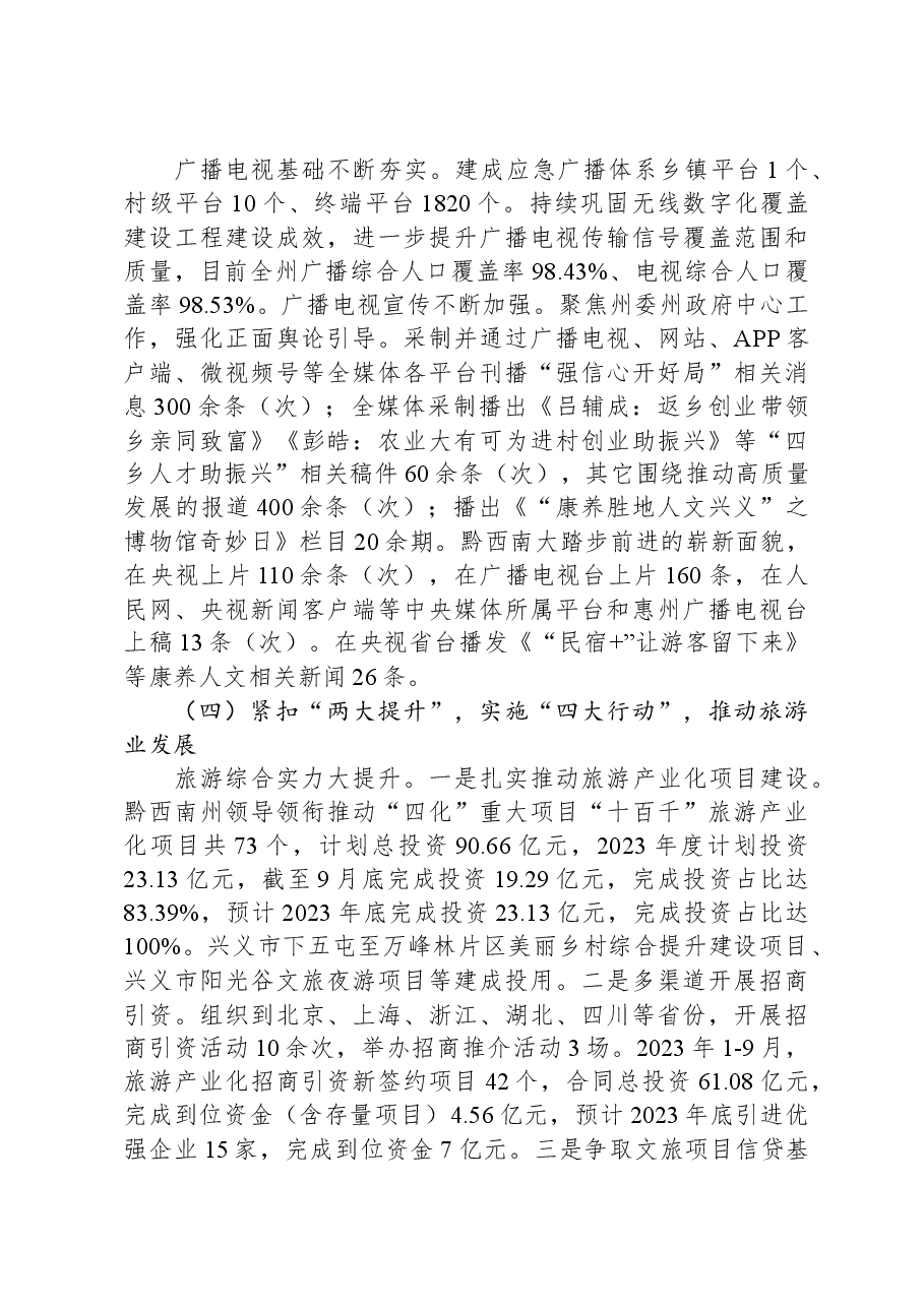 文体广旅局2023年工作总结和2024年工作打算.docx,第4页预览