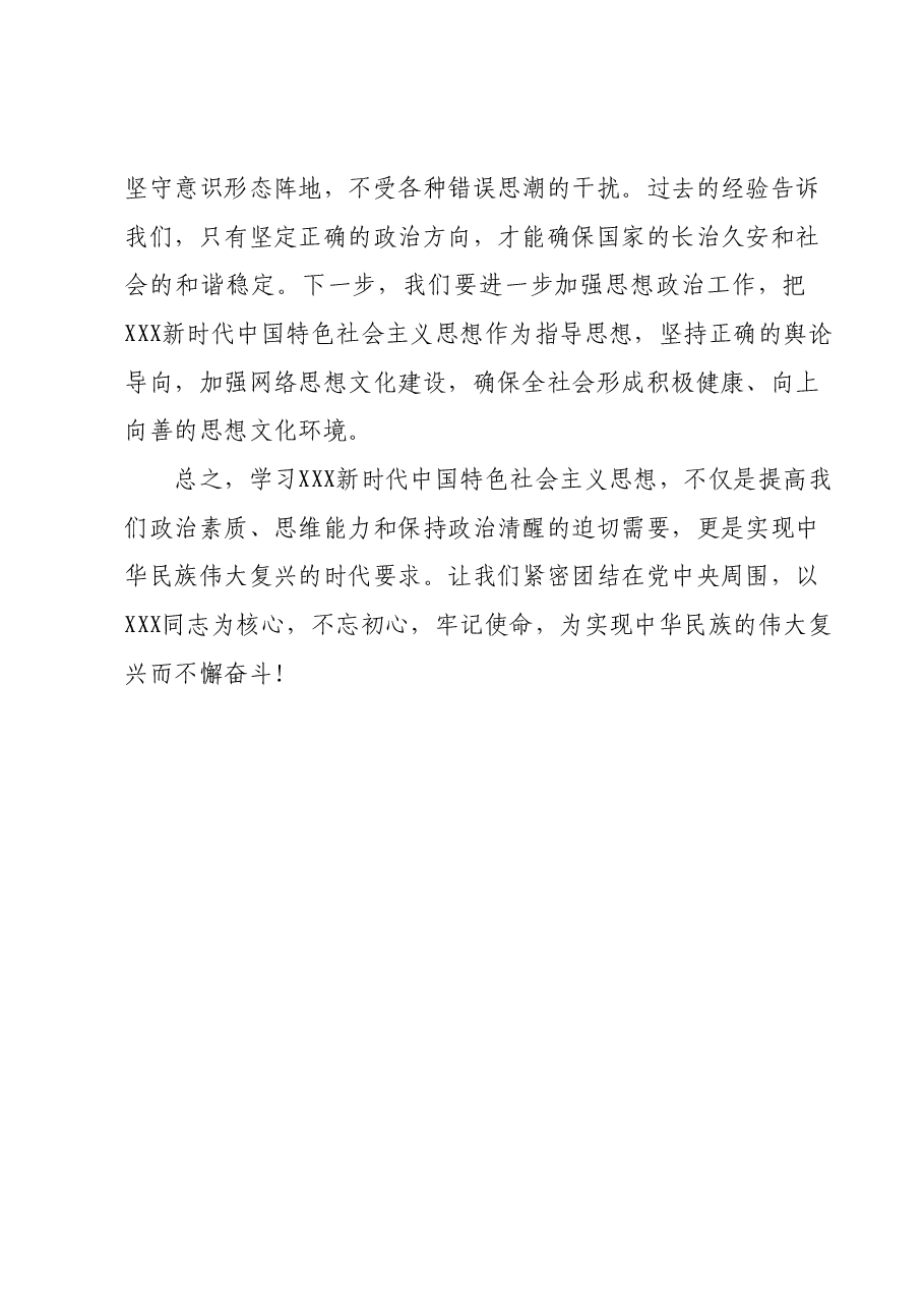 主题教育专题党课讲稿01.docx,第3页预览