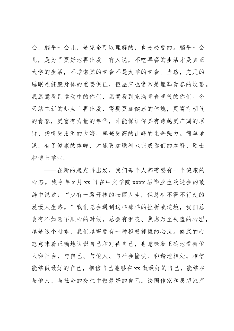 (13篇)新生师生见面会主题讲话材料汇编(高校).docx,第4页预览