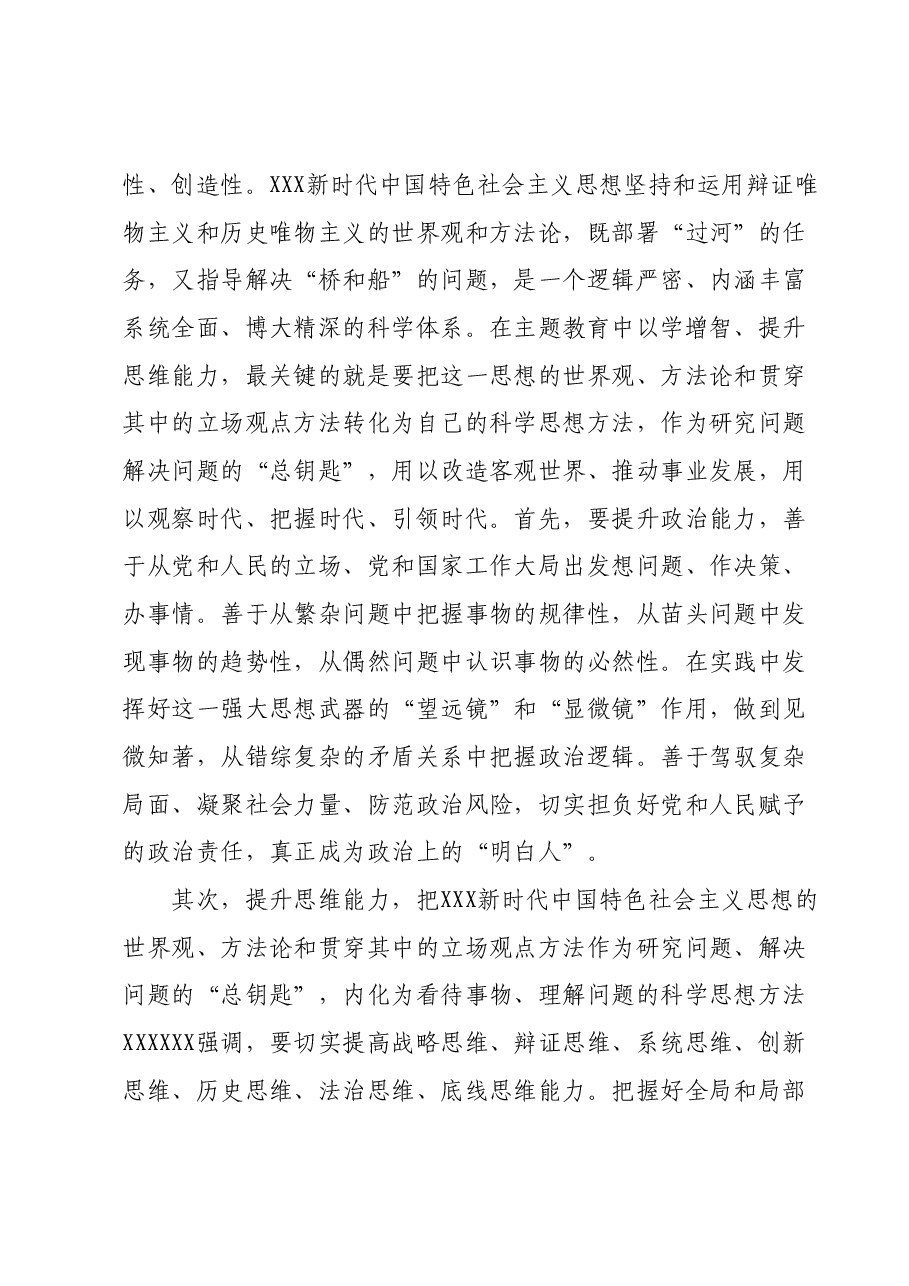 在第二批主题教育工作交流会上的发言提纲.docx,第2页预览